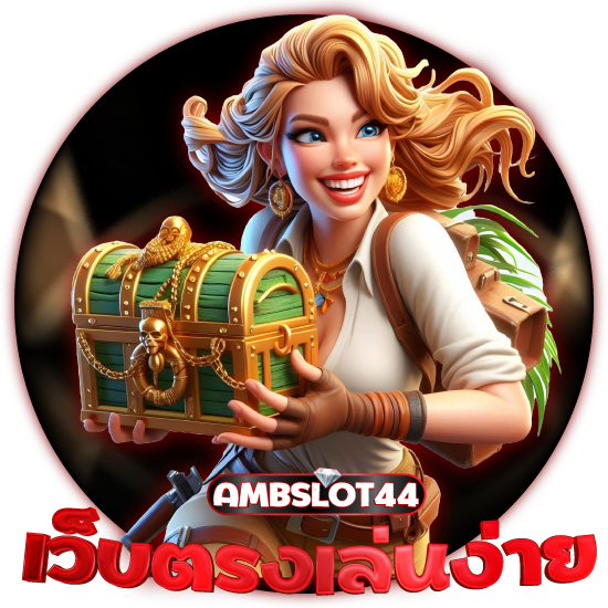 ambslot44 ทำความรู้จักกับเกมสล็อตประเภทต่างๆ วิธีเล่น เคล็ดลับทำกำไร แจ็คพอตแตกง่าย และความแตกต่างกับเกม slot จากค่ายอื่น พร้อมสูตรลับทำเงิน